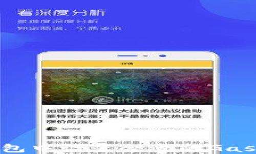 
如何在BitP钱包中设置合适的Gas值以交易体验