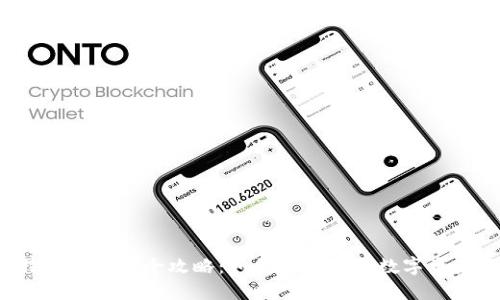 biasii比特派钱包安全攻略：如何保护你的数字资产不被转走