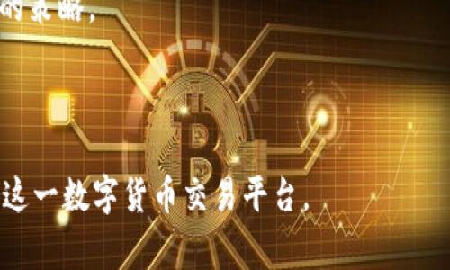 BitP是一种数字货币交易和管理软件，通常用于买卖加密货币以及监控市场动态和资产管理。以下是关于BitP的一些关键点和可能的内容方向：

### BitP软件的主要功能

1. 数字货币交易
BitP允许用户直接在其平台上进行各种数字货币的买入和卖出。这对于希望进入加密货币市场的新手和有经验的投资者来说都非常重要。用户可以根据实时的市场数据快速做出决策，从而实现投资回报最大化。

2. 资产管理
过去，管理一组不同的数字货币可能需要多个钱包和平台，而BitP通常提供一个集中化的解决方案。用户可以在一个界面上监控他们的资产价值、交易历史和市场趋势，这大大提高了投资的便利性和透明度。

3. 市场分析和工具
为帮助用户做出明智的投资决策，BitP通常会嵌入多种分析工具，包括价格图表、技术指标、市场深度视图等。这使得用户能够更好地理解市场动态，并为他们的交易策略提供支持。

4. 安全性
数字货币交易涉及到大量资金，安全问题是每个用户都必须考虑的因素。BitP一般会采用先进的加密技术和多重身份验证机制，确保用户的资金和信息得到保护。此外，许多平台还会提供冷钱包选项，以保护资产免受黑客攻击。

### 可能的相关问题

1. BitP如何确保用户的资金安全？
2. 如何在BitP上进行交易？
3. BitP的交易手续费是多少？
4. BitP适合哪类用户？
5. 如何选择适合自己的交易策略？

接下来，我将逐个详细介绍这些问题。

---

### 问题 1: BitP如何确保用户的资金安全？

1. 加密技术
BitP采用先进的加密技术来保护用户的敏感信息，包括个人数据和交易记录。通过加密，这些数据在传输过程中不会被第三方窃取。无论是用户的账户信息还是资金交易，都会受到保护。

2. 多重身份验证
为了防止未经授权的访问，BitP通常会要求用户启用多重身份验证。此过程要求用户在登录时提供额外的验证信息，如手机验证码或电子邮件确认。这种措施极大降低了账户被盗的风险。

3. 冷钱包存储
为了避免黑客攻击和网络诈骗，BitP可能大量使用冷钱包储存用户进出金。在冷钱包中，货币并不会与互联网连接，降低了被盗的风险。

4. 定期安全审计
平台可能会定期进行安全审计，确保系统没有漏洞。这种审计包括技术团队检测潜在安全隐患，并对用户反馈做出适时回应。

5. 用户教育
BitP还可能为用户提供安全知识的教育，以帮助他们识别潜在的网络威胁。用户习惯的培养也是确保安全的重要一环。

---

### 问题 2: 如何在BitP上进行交易？

1. 注册账户
首先，用户需要在BitP平台注册账户。填写基本信息，并通过多重身份验证确认你是所注册的用户。

2. 资金充值
完成注册后，用户需要将资金充值到平台上。通常，BitP支持多种方式充值，包括银行转账、信用卡和其他数字货币。

3. 选择交易对
在充值完成后，用户需要选择希望交易的数字货币对。在BitP的界面上，可以方便地找到可交易的数字货币对。

4. 下单交易
用户可以选择市场单、限价单等不同类型的交易指令。市场单会立刻以当前市场价格成交，而限价单允许用户设置一个特定的价格来成交。

5. 监控和管理交易
交易完成后，用户可以在BitP平台上监控和管理他们的交易，查看盈亏情况，并根据市场变化做出后续决策。

---

### 问题 3: BitP的交易手续费是多少？

1. 交易手续费
不同的交易平台手续费标准可能会有所不同，BitP的交易手续费通常是根据用户的交易量和交易类型进行计算。交易过程中可能会收取一定比例的交易手续费。

2. 存取款手续费
除了交易，BitP还会收取存取款的手续费，具体费用根据不同的充值和提现方式而异。

3. 手续费降低机制
为吸引更多交易者，BitP可能会设立手续费降低机制，例如对高交易量用户提供更优惠的费率或在某一特定时间段内降低手续费。

4. 透明度
手续费相关信息通常会在BitP的官方网站上公开，用户在交易前可以清晰了解相关费用，这有助于用户制定合理的交易策略。

5. 比较与选择
在选择BitP进行交易前，用户不妨和其他交易平台进行手续费比较，这为用户找到最具性价比的平台提供了依据。

---

### 问题 4: BitP适合哪类用户？

1. 新手投资者
对于刚接触数字货币的新手来说，BitP的界面友好且易于操作，基础的功能使得用户可以轻松上手，了解数字货币的基本交易机制。

2. 经验丰富的交易者
经验丰富的交易者通常需要额外的功能，如高级分析工具和定制化的交易策略，BitP为这些用户提供了丰富的市场数据和分析工具。

3. 长期投资者
BitP还适合倾向于长期持有投资的用户，用户可以在平台上设定自动买入或止损策略，以便在市场波动时保护自己的资产。

4. 风险厌恶型用户
那些对风险敏感的用户可能更关心BitP的安全性和资产保护措施。BitP的多重安全保护机制会让这些用户更加放心。

5. 日内交易者
一天内频繁交易的用户需要快速、实时的市场信息，BitP提供的实时市场数据和快节奏的交易体验，使其成为日内交易者的理想选择。

---

### 问题 5: 如何选择适合自己的交易策略？

1. 了解自身风险偏好
首先，用户需要了解自我愿意承受的风险水平。若用户较为保守，可以选择低风险、高稳定性的交易策略；如用户风险承受能力强，则可以考虑高风险高收益的策略。

2. 制定投资目标
依据各自的时间安排，用户应设定一个明确的投资目标。例如，短期项目或长期投资，这将影响策略的选择。

3. 学习交易方式
了解不同的交易方式，如日内交易、波段交易等，各有优劣。初期建议学习技术分析和基本面分析，为自己的策略制定依据。

4. 监控市场动态
用户需要不断监控市场动态，及时调整策略，应对市场变化，以保证盈利。

5. 反思与总结
在每个交易周期结束后，用户应进行反思，总结成功与失败的经验，以便为未来的交易制定更好的策略。

---

以上是对BitP软件及其相关问题的详细介绍。希望这些信息能帮助用户更好地理解和使用BitP这一数字货币交易平台。