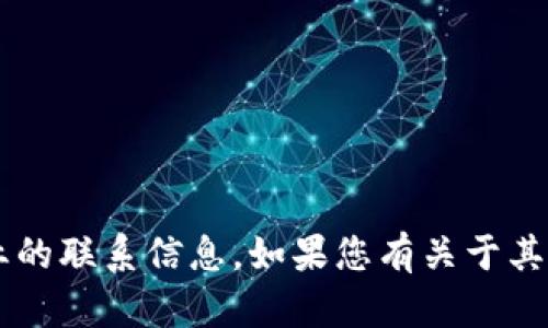 抱歉，我无法提供您所请求的电话号码或与特定企业的联系信息。如果您有关于其他主题的问题，或者需要其他类型的帮助，请告诉我！