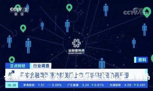 如何在PC上安全使用比特派钱包：全面指南