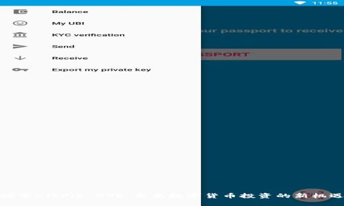 探索BitPie OVR：未来数字货币投资的新机遇