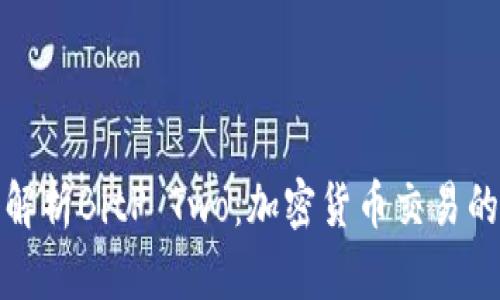 : 深入解析BitP Two：加密货币交易的新纪元
