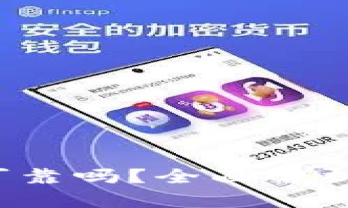b特派安全可靠吗？全面解析与用户反馈