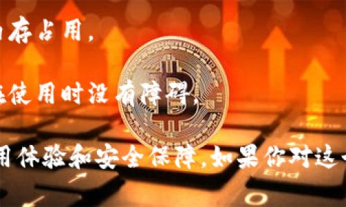 “小狐狸钱包”通常是指“Metamask”，这是一款广受欢迎的以太坊和ERC20代币钱包。而小狐狸钱包的“最新版本”指的是该钱包的最新更新或发布版本，通常含有新功能、性能或安全补丁。

以下是一些与“小狐狸钱包最新版本”相关的关键点：

1. **新功能**：新版本通常会引入用户期待的新功能，比如增加对更多代币的支持，或改善用户界面，提升用户体验。

2. **安全性**：每个新版本都可能会修复之前版本中的安全漏洞，让用户的资产更加安全。

3. **性能提升**：新的版本可能会针对手机或电脑的运行速度进行，降低应用的内存占用。

4. **兼容性**：更新可以保证钱包与最新区块链技术和标准的兼容性，确保用户在使用时没有障碍。

了解小狐狸钱包的最新版本对于用户来说是非常重要的，能使他们获得更好的使用体验和安全保障。如果你对这个主题感兴趣，可以考虑查阅更详细的更新日志，了解每个版本的具体变化和特性。