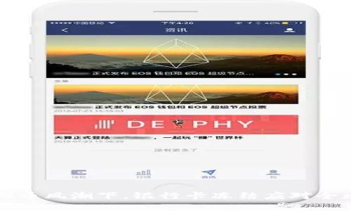 虚拟币风潮下，银行卡冻结应对全攻略