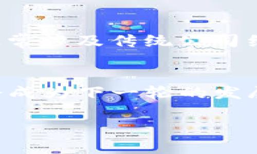 在数字货币日益成为投资热点的今天，许多炒币软件应运而生，帮助投资者更好地进行交易与管理投资。本文将详细介绍几款主流的炒币软件，它们各自的特点优势，以及如何选择适合自己的炒币软件。

一、炒币软件的基本功能
炒币软件通常具备以下基本功能：
ul
    li实时行情：提供各大交易所的数字货币实时价格动态。/li
    li交易功能：支持用户进行买入、卖出操作。/li
    li投资组合管理：帮助用户管理自己的数字资产。/li
    li图表分析：提供多种技术分析工具，帮助用户进行市场分析。/li
    li行情提醒：设置价格提醒，及时掌握市场变化。/li
/ul

二、主流炒币软件推荐

h41. Binance（币安）/h4
币安是全球知名的数字货币交易所，提供丰富的炒币软件。其优点在于交易费用较低，支持多种数字货币交易，同时提供了良好的界面和用户体验。币安的软件支持Web端和移动端，方便用户随时随地进行交易。

h42. Huobi（火币）/h4
火币是一家享有盛誉的交易平台，其炒币软件同样表现出色。火币提供丰富的市场选择，用户可以进行现货交易、合约交易等。它的分析工具也相对较为全面，适合有一定投资经验的用户。

h43. OKEx（OK交易所）/h4
OKEx是一家综合性的数字货币交易平台，提供了多种交易服务。它的炒币软件功能齐全，支持多种交易模式，包括杠杆交易和期权交易。OKEx的界面友好，对于新手用户也较为友好。

h44. KuCoin（库币）/h4
库币是近年来崛起的一家交易平台，其炒币软件特点是操作简单，交易速度快。库币支持上百种数字货币交易，适合寻找小众币种机会的投资者。

h45. Bitfinex/h4
Bitfinex是一家专业级别的数字货币交易所，适合机构投资者和高级交易员使用。其软件功能强大，交易工具丰富，可以满足对技术分析和高频交易有需求的用户。

三、选择炒币软件的注意事项
在选择炒币软件时，用户需要考虑以下几个方面：

h41. 安全性/h4
安全性是任何交易软件的重中之重。建议选择那些在业界有良好声誉、有多重安全保障（如两步验证）的平台。

h42. 费用/h4
了解各平台的交易费用和提现费用。不同平台的费用结构可能差异很大，会影响到你的投资回报。

h43. 可用性/h4
确保软件能在你的设备上流畅运行，最好选择支持移动端和桌面端的软件，以便随时交易。

h44. 客户支持/h4
遇到问题时，良好的客户支持能帮助你快速解决问题。可以查看论坛和评测，了解其他用户的体验。

四、总结
炒币软件为投资者提供了便利的交易途径。通过选择合适的平台，用户能轻松管理投资组合和进行市场分析。每款软件都有其独特的优势，用户可以根据自身的需求进行选择。

无论是新手还是老手，了解这些炒币软件的特点，有助于您在数字货币投资中获得更好的成果。在投资之前，不妨先做一些模拟交易，积累经验。同时，保持警惕，控制风险，切勿盲目追涨，以免造成不必要的损失。

五、炒股与炒币的对比
在数字资产愈加受到关注的大背景下，比较炒股与炒币的不同点也是许多交易者感兴趣的话题。炒股通常涉及传统公司经营收益，而炒币则关乎网络技术及其背后项目的前景。投资者需要针对不同市场进行相应的策略调整。

六、未来的炒币软件发展
随着区块链技术的发展，未来炒币软件将面临更多机遇和挑战。智能合约和去中心化金融（DeFi）可能会成为下一轮的发展热点。因此，选择炒币软件时，关注其技术更新和生态建设也是必要的。

最后，保持学习与关注行业动态，才能在这样的市场中立于不败之地。