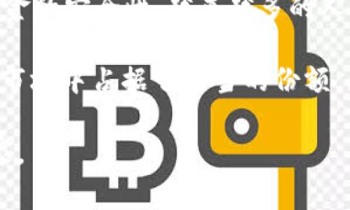 加密货币钱包的市场占有率是一个动态变化的数字。具体的市场占有率会因时间、地域和各类钱包的功能需求而有不同的结果。通常情况下，加密货币钱包可以分为热钱包、冷钱包、硬件钱包、软件钱包等多种类型。

根据最近的数据显示，热钱包和交易所钱包的使用量非常高，因为它们方便快捷，适合频繁交易。然而，为了资金的安全性，越来越多的人倾向于使用冷钱包和硬件钱包来存储长时间的资产。

总体而言，钱包市场竞争激烈。一些知名的加密货币钱包如MetaMask、Coinbase Wallet、Exodus等，已经在市场中占据了相当的份额。为了获取最新数据和更全面的市场分析，建议访问相关市场调研机构或行业报告，以获取详细的信息和分析。

若您需要更详细的信息或具体的市场占有率统计，建议查看专业的加密货币分析网站或咨询相关领域的专家。