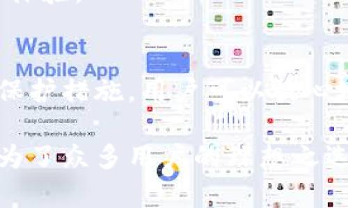   探索 OKExChina 钱包：如何安全管理你的数字资产 / 

 guanjianci OKExChina, 数字资产, 钱包安全, 加密货币 /guanjianci 

引言
在当今数字经济时代，加密货币的快速发展使得钱包的安全管理变得尤为重要。OKExChina作为一个知名的加密货币交易平台，推出了其自有的钱包服务。本文将详细探讨OKExChina钱包的功能、安全性以及它如何为用户提供更好的数字资产管理体验。

什么是OKExChina钱包？
OKExChina钱包是一款专为加密货币用户设计的钱包应用。它不仅支持多种数字资产的存储与管理，还提供了便捷的交易功能。用户可以通过这一钱包方便地进行加密货币的买卖、转账及收款。

与传统钱包相比，OKExChina钱包具有更高的安全性和便捷性。它允许用户在一个平台上管理多种加密货币，而无需开设多个账户。此外，OKExChina钱包提供了丰富的功能，如实时价格查询、交易历史记录等，提升了用户的交易体验。

OKExChina钱包的核心功能
1. **多币种支持**：OKExChina钱包支持多种主流加密货币，包括比特币、以太坊等，用户可以轻松管理不同的资产。

2. **便捷的交易功能**：用户可以在钱包内直接进行交易，无需跳转到交易所。这一功能大大提高了交易效率。

3. **实时价格监控**：钱包内置实时价格监控功能，用户可以随时查看市场行情，做出更及时的投资决策。

4. **安全保护措施**：OKExChina钱包采用多重安全保障措施，如冷钱包存储、双重身份验证等，降低了资产被盗的风险。

安全性：保护你的数字资产
安全性是OKExChina钱包的重要卖点之一。钱包内置多种安全保护机制，以确保用户的数字资产免受黑客攻击和其他潜在威胁。

首先，OKExChina钱包采用冷存储技术。冷存储是将私钥离线存储于完全不接入互联网的设备上。这样，即使黑客突破了网络防线，也无法获取用户的私钥。其次，钱包支持双重身份验证。用户在进行交易时，需要提供额外的身份验证信息，进一步保障账户安全。

此外，OKExChina钱包定期进行安全审计。团队会对系统进行全面检查，及时发现并修复潜在的安全漏洞。通过这些措施，用户可以放心地在OKExChina钱包上管理自己的数字资产。

如何使用OKExChina钱包
使用OKExChina钱包非常简单。用户只需下载APP，按照指示进行注册和设置即可。在设置过程中，用户需要妥善保管自己的恢复密钥和密码。这是确保账户安全的重要步骤。

注册完成后，用户可以在主界面进行资产管理，查看账户余额，进行交易等。钱包界面友好，操作直观，适合各类用户使用。

用户反馈与社区支持
OKExChina钱包的用户反馈普遍较好。许多用户称赞其简单易用和快速的交易体验。此外，OKExChina社区也积极回应用户的疑问和建议。在社区中，用户可以互相交流交易技巧，分享市场分析。

OKExChina钱包团队重视用户的反馈，会根据用户的需求不断改进和完善产品。例如，根据用户的建议，团队在近期更新中增加了更多的安全措施和功能选项，提升了用户体验。

未来展望
随着加密货币市场的不断发展，OKExChina钱包也在不断完善。未来，团队计划引入更多的创新功能，如智能合约支持、资产管理工具等。这些功能将进一步提升用户在管理数字资产时的便捷性和安全性。

同时，团队还将持续关注用户的反馈，及时响应需求，确保OKExChina钱包始终站在行业前沿，为用户提供最佳的服务体验。

结论
OKExChina钱包作为一个安全、便捷的数字资产管理工具，为用户提供了多种功能以满足其交易需求。通过多重安全保护措施，用户可以放心地管理和交易自己的加密货币。无论你是新手还是资深投资者，OKExChina钱包都能为你带来理想的管理体验。

在这个瞬息万变的加密市场中，选择一个可靠的钱包至关重要。OKExChina钱包凭借其强大的功能和安全性，无疑成为了众多用户的理想之选。未来，我们可以期待这个钱包在功能和安全性上的持续创新和，帮助我们更好地管理我们的数字资产。