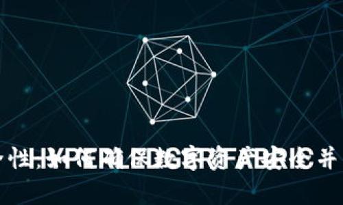 热钱包的安全性：如何确保数字资产安全并防范黑客攻击