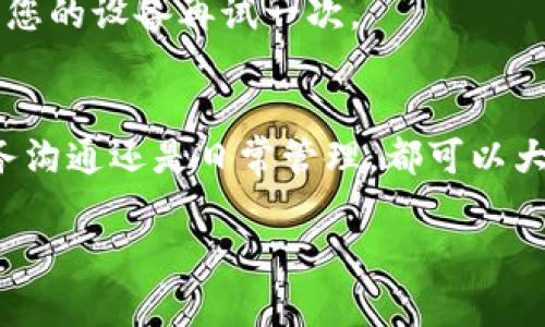 要在苹果设备上下载B特派App，您可以按照以下步骤操作。这些步骤适用于所有iOS设备，如iPhone和iPad。

步骤一：打开App Store
首先，在您的苹果设备上找到并打开App Store。App Store的图标形状像一个蓝色的方框，里面有一个白色的“A”字母。

步骤二：搜索B特派App
在App Store的底部，您会看到一个“搜索”选项。点击它，然后在搜索框中输入“B特派”。点击搜索键，等待结果加载。

步骤三：找到并选择B特派App
在搜索结果中，您应该能看到B特派App。找到后，点击它进入应用详情页面。这里会显示应用的各种信息，包括评分、评论和截图。

步骤四：下载应用
在应用详情页面，您会看到一个“获取”或者云朵图标，点击它即可开始下载。如果您之前已下载过该应用，可能会显示云朵符号。点击后，应用会自动下载安装到您的设备中。

步骤五：打开B特派App
下载完成后，您可以返回主屏幕，找到B特派App的图标。点击图标，打开应用，并按照屏幕上的说明进行设置。如果您是第一次使用B特派App，可能需要注册账号或登录。

常见问题解答
在下载B特派App的过程中，您可能会遇到一些常见问题。以下是几个常见的问题及其解决方案：

h41. App Store无法找到B特派App/h4
如果您在搜索时无法找到B特派App，可能是因为该应用在您的地区尚未上线。您可以考虑更改Apple ID的地区设置，或者通过访问B特派的官方网站查找其他下载链接。

h42. 下载速度很慢/h4
下载速度慢可能与您的网络连接有关。确保您连接到一个稳定且快速的Wi-Fi网络。如果遇到困难，您可以尝试重启路由器或切换到移动数据。

h43. 下载过程中出现错误/h4
如果在下载过程中遇到错误，您可以尝试退出App Store并重新打开。如果问题依然存在，可以重启您的设备再试一次。

总结
通过上述步骤，您应该能够顺利下载和安装B特派App。该应用为用户提供了便捷的服务，无论是商务沟通还是日常管理，都可以大大提高效率。如果您有任何其他问题，请随时查阅应用内的帮助文件或访问B特派的官方支持页面。

希望这些信息对您有帮助！如果您在下载或使用B特派App时有任何其他问题，请随时询问。