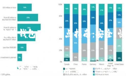 
    比特派钱包下载站点指南：安全、快速、便捷


比特派钱包下载站点指南：安全、快速、便捷