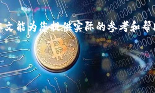 HH5是不是诈骗的？深入分析与解读

引言

在互联网飞速发展的今天，各种信息层出不穷，尤其是关于投资、理财的信息更是让人眼花缭乱。HH5作为一个相对新兴的平台，吸引了众多用户的关注。然而，很多人对HH5的真实性存有疑虑，认为它可能是一个骗局。本文将深入分析HH5的运作模式、用户反馈、行业背景及其合法性，帮助大家更好地理解这个平台。

HH5的基本介绍

HH5，一个主要提供网络赚钱机会的平台，自其上线以来便受到不少用户的青睐。该平台承诺用户可以通过简单的操作实现收益。无论是推广任务还是在线填写问卷，HH5声称这些都能辅助用户获取一定的收入。

然而，HH5的具体运作模式并不透明，很多用户在深入了解后对此产生深刻疑问：这个平台真的靠谱吗？它的收益能否兑现？在开始深入探讨这些问题之前，让我们先了解一些关于HH5的基本信息。

HH5的运作模式

HH5的运作主要依赖于几种方式吸引用户参与。首先，它通过推广任务吸引用户完成各种网络活动，例如分享链接、填写调查问卷等。这些活动通常伴随着一定的奖金回报，似乎很诱人。

其次，HH5提供了邀请好友的奖励机制。用户可以通过邀请朋友加入平台获得佣金。这种模式在许多网络赚钱平台中较为常见，但也引发了一些消费者的警惕。

用户反馈与评价

在分析HH5是否合法之前，必须关注用户的反馈。在网络上，我们可以找到许多用户对HH5的评价，有一些是积极的，许多人声称通过该平台获得了可观的收入；而另一些则对平台的可靠性表示质疑。

一些用户反映他们在完成任务后并未如期得到回报，甚至在提现时遇到困难。这引起了人们的关注，因为如果一个平台无法兑现承诺，那么它的信誉就会受到严重损害。

行业背景与骗局特征

在深入了解HH5之前，我们需要了解网络赚钱行业的整体背景。近年来，随着互联网的普及，各种网络赚钱的平台如雨后春笋般涌现。然而，这其中不少平台实际上都是以“庞氏骗局”形式运作，通过吸引新用户的投资来偿还老用户的收益。

要判断HH5是否为骗局，我们可以通过几个标准来评估。首先，平台的透明性非常重要。正规的赚钱平台通常会详细公布其运营模式、收入来源及用户协议等信息。

其次，用户的反馈是评估平台安全性的重要依据。如果用户普遍反映提现困难，或后台客服不及时回应，很可能表明该平台存在风险。

法律与监管的角度

从法律角度来看，我们也需要关注HH5的合规性。许多网络赚钱平台并未受到严格监管，导致一些平台能够以“灰色地带”的方式运作。因此，用户在选择加入时，需警惕平台的合法性和合规性。

在某些国家，投资者在加入此类平台前需了解当地的法律法规。如果HH5在您所在的国家或地区没有注册或合法经营的许可，那您就需要谨慎考虑。

结论：HH5是否诈骗？

综合以上分析，HH5是否诈骗不能一概而论。尽管它吸引了很多用户，并声称可以带来收益，但平台的透明度不足和用户反馈的多样性使得我们不免产生怀疑。要避免上当受骗，积极了解平台的信息，仔细阅读用户协议，尤其要警惕那些过于美好的承诺。

对于希望通过额度较小的投资，获取稳定收益的人来说，HH5或许提供了一个尝试的平台。但对于希望通过该平台实现快速致富的投资者来说，需更加谨慎。

总结

在面对HH5或任何类似平台时，务必要保持清醒的头脑，不要被短期利益所诱惑。通过合理评估和理性分析，才能保护自己的资金安全。希望本文能为您提供实际的参考和帮助，让您在网络赚钱的道路上走得更稳、更远。

HH5, 网络赚钱, 投资平台, 骗局/guanjianci  
HH5是不是诈骗的？深入分析与解读