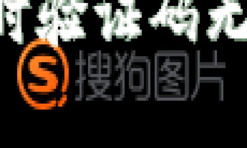 Bitkeep钱包注册时验证码无法显示的解决方法