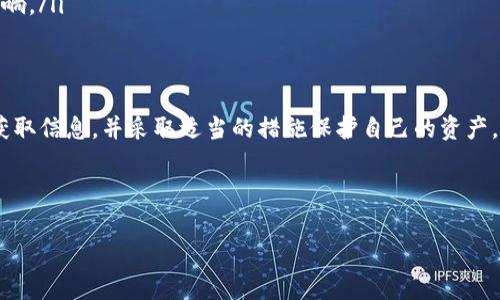 关于“BK钱包跑路了吗”这个问题，首先需要明确的是，互联网金融领域有许多关于各种钱包、交易平台的传闻和消息。为了回答这个问题，我们可以从多个角度进行分析。

BK钱包的背景与功能
BK钱包是一款数字货币钱包，旨在为用户提供安全、便捷的数字资产管理服务。用户可以通过BK钱包进行数字货币的存储、交易和管理。该平台通常会提供一定的安全保障措施，比如多重签名、冷存储等，旨在保护用户的资产安全。

钱包跑路的定义
所谓“跑路”，通常是指某个平台或公司在未提前告知用户的情况下，突然停止运营，导致用户无法正常取回自己的资金。对于数字货币钱包来说，如果出现“跑路”，用户很可能会面临资产的损失。因此，了解BK钱包的现状以及行业的动态，对于用户来说至关重要。

当前BK钱包的状况
在讨论BK钱包是否跑路之前，我们需要了解当前该钱包的运营状况。可以通过以下几种方式获取信息：
ul
    li查阅官方网站或社交媒体平台的消息，了解最新的运营公告。/li
    li访问讨论区、论坛等，了解其他用户的反馈和体验。/li
    li关注行业内的新闻报道，查看是否有关于BK钱包的负面新闻。/li
/ul

如何判断一个钱包是否跑路
判断一个数字货币钱包是否跑路，可以关注以下几个迹象：
ul
    listrong无法登录：/strong若用户无法正常登录钱包，或遇到系统故障，可能是跑路的前兆。/li
    listrong提现困难：/strong如果用户频繁遇到提现延迟或失败，需保持警惕。/li
    listrong负面反馈增多：/strong关注社区和社交平台上的负面评论和反馈，尤其是在遇到问题的用户比例激增时。/li
    listrong缺乏透明度：/strong若平台对其运营状态、资金流动等信息不透明，可能是潜在风险。/li
/ul

如何保护自己的资产
为了避免在数字货币钱包中遭受损失，用户可以采取以下措施：
ul
    listrong定期检查：/strong定期检查钱包的运营状态和用户评价，及时发现潜在风险。/li
    listrong使用多个钱包：/strong在不同的钱包中分散存储资产，降低单一钱包的风险。/li
    listrong备份私钥：/strong确保私钥的安全，并定期备份，避免因平台问题而导致资产无法找回。/li
    listrong关注行业动态：/strong时刻关注数字货币行业的变化，了解新的法规和政策对钱包运营的影响。/li
/ul

结论
关于BK钱包是否跑路，目前的信息可能并不明确。用户在使用任何数字货币钱包时，都应该保持警惕，及时获取信息，并采取适当的措施保护自己的资产。同时，理性投资也是非常重要的，切勿盲目跟风。

最后，建议用户定期关注可靠的新闻来源，以及官方渠道的信息，以获取最新动态，确保自己的投资安全。 

希望这些信息能帮助您更好地理解BK钱包的现状。如果有更多的具体问题，欢迎随时询问！