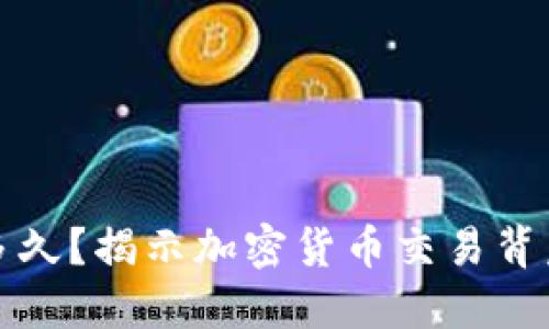 冷钱包转出需要多久？揭示加密货币交易背后的隐藏时间成本