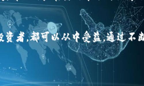 Bitpie 是一个加密货币钱包，主要用于存储、发送和接收各种数字货币。它支持多种主流的加密货币，包括比特币（Bitcoin）、以太坊（Ethereum）、莱特币（Litecoin）等。Bitpie 的设计旨在为用户提供一个安全、便捷的资产管理工具。下面是关于 Bitpie 的一些主要功能和特点：

1. 多种数字资产支持
Bitpie 钱包支持多种主流和小众的数字货币。用户可以在一个平台上管理不同种类的加密资产。这样的设计提高了用户的便利性，使他们不必使用多个钱包应用。

2. 高安全性
安全是加密货币钱包最重要的特点之一。Bitpie 通过多种安全措施保护用户的资金。它采用了私钥本地存储和多重签名等技术，确保用户的资产安全。此外，用户可以设置钱包密码和二次验证，进一步增强安全性。

3. 用户友好的界面
Bitpie 的界面设计简洁直观。即使是初学者也能轻松上手。用户可以迅速找到所需的功能，如发送和接收货币、查看资产余额等。这种用户体验使得 Bitpie 成为广受欢迎的选择。

4. 交易功能
Bitpie 提供方便的交易功能，允许用户在钱包内直接买卖加密货币。这意味着用户不需要额外的交易平台，可以在一个平台上完成所有操作。

5. 支持硬件钱包
对于寻求更高安全性的用户，Bitpie 也支持硬件钱包。将私钥存储在硬件设备中可以大大降低被盗风险，特别是对于大额资产持有者而言。

6. 社区和支持
Bitpie 拥有一个活跃的用户社区。用户可以在社区中分享经验，互相支持。此外，Bitpie 的客服团队也提供及时的技术支持，解决用户在使用中遇到的问题。

总结
Bitpie 是一个功能全面且安全性较高的加密货币钱包，非常适合各种类型的数字资产用户。无论是新手还是经验丰富的投资者，都可以从中受益。通过不断的更新和功能拓展，Bitpie 努力成为用户管理数字资产的最佳选择。

如果你有更多关于 Bitpie 的询问或需要深入的信息，欢迎继续提问！