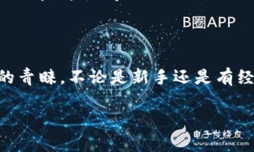比特派（BitPie）是一款以数字资产管理为核心的移动钱包应用。它主要用于管理和存储加密货币，支持多种主流币种，包括比特币（BTC）、以太坊（ETH）、莱特币（LTC）等。除了基本的加密货币存储功能，比特派还提供了交易、转换和参与各种区块链生态的功能。以下是对比特派平台的一些详细介绍。

比特派的基本功能

比特派钱包的核心功能是为用户提供安全、便捷的数字资产管理。用户可以使用比特派来存储、接收和发送加密货币。比特派支持多种币种，用户可以通过简单的操作进行钱包之间的转账。比特派还提供了币种兑换功能，用户可以在平台内进行不同行币之间的兑换。

安全性

安全性是比特派的重要卖点之一。该平台采用了多重安全措施来保护用户的资产。例如，比特派使用了客户端加密技术，私钥仅存储在用户的设备上。此外，比特派还支持指纹识别和其他生物识别技术，增强了账户的安全性。只有用户本人可以访问自己的资产，这是比特派的设计理念之一。

用户界面与体验

比特派的用户界面设计，易于操作。新手用户也能快速上手，完成各项功能的使用。钱包的界面包括资产总览、交易历史、市场行情等模块，用户可以一目了然地查看自己的资产状况。此外，比特派也提供了多语言支持，方便全球用户使用。

社区与生态

比特派不仅是一个钱包应用，还是一个深入参与区块链生态的入口。用户可以通过比特派参与到去中心化金融（DeFi）应用、交易所等项目中。这使得比特派不仅限于资产存储，还能让用户参与到更广泛的区块链经济中。

结语

总的来说，比特派是一个全能型的数字资产管理平台。它凭借强大的安全性、多样的功能和用户友好的界面，受到许多加密货币爱好者的青睐。不论是新手还是有经验的用户，比特派都能满足他们的需求。随着区块链技术的发展，比特派也在不断更新和增添新的功能，努力为用户提供更好的服务。 

如果你需要更详细的内容，欢迎告知我。