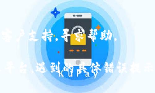 您提到的“b特派”可能是指某个具体服务或平台。如果您在尝试登录但遇到问题，这里有一些常见的解决步骤，您可以尝试：

1. **检查用户名和密码**：
   - 确保您输入的用户名和密码正确。
   - 注意大小写，确保没有输入错误。

2. **重置密码**：
   - 如果您忘记密码，尝试使用“忘记密码”选项重置密码。

3. **清除浏览器缓存**：
   - 有时候，浏览器缓存可能会导致登录问题。清除缓存并重启浏览器再次尝试。

4. **尝试不同的浏览器或设备**：
   - 有可能是特定浏览器的问题。可以尝试使用其他浏览器，或换个设备登录。

5. **检查网络连接**：
   - 确保您的网络连接正常。有时候，网络问题可能导致无法登录。

6. **网站维护或故障**：
   - 请确认该平台是否在进行维护或遭遇故障，您可以查看相关的社交媒体或者公告。

7. **联系客户支持**：
   - 如果以上方法都不行，可以联系该平台的客户支持，寻求帮助。

如果能提供更具体的信息，例如您使用的是什么平台，遇到的具体错误提示等，我可以为您提供更准确的建议。