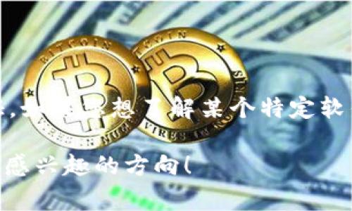 关于“B特派护盾”的开源性具体情况，我并没有详细的信息。该技术或工具的开源与否通常取决于开发者的决策与相关许可证。如果您想了解某个特定软件或工具的开源状态，请访问其官方网站或相关的代码托管平台（如GitHub）。这里通常会提供关于其开源性和许可证的信息。

如果您有兴趣深入讨论相关的开源软件和技术，或者探讨某些具体的工具和其应用，我可以为您提供资料和见解。请告诉我您感兴趣的方向！