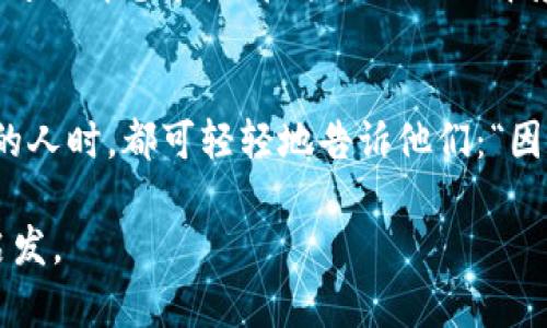 因为我是丘比特派来遇你的缘分：探讨爱情的真谛与心理学
爱情, 缘分, 心理学, 关系/guanjianci

引言：丘比特与爱情的连接
在古老的神话中，丘比特是爱情与欲望的化身。他手中的金箭，可以让两人坠入爱河。这一意象深深扎根于我们的文化中，让我们相信爱情是命中注定的事情。当我们说“我是丘比特派来遇你的”时，意味着一种特殊的缘分和际遇。

丘比特的象征意义
丘比特作为众多文化中的神祇，久以来以其令人无法抗拒的存在影响着我们的情感生活。他不仅仅是爱情的代表，还是我们内心深处渴望被爱的象征。每个人都希望能找到那个与自己灵魂相契合的人，而丘比特的故事恰恰为这一渴望增添了传奇色彩。

缘分：宇宙的安排
缘分，或许是最神秘的情感法则。我们常常会在生活中听到“缘分”这个词。当我们与某人第一次相遇，产生心灵共鸣，那种感觉就像有某种力量在引导着我们。科学上也有研究表明，人们之间的情感联系有时超越了简单的社交互动。在许多情况下，一个微小的决定，可能会导致完全不同的结果。这就像是命运的安排。

心理学视角看爱情
从心理学的角度来看，爱情是一种复杂的情感体验。爱情不仅仅是生理反应，还包括社会、文化和心理因素。有关研究表明，爱情可以激活大脑中与愉悦相关的区域，释放多巴胺和催产素等化学物质，使人感到快乐和满足。这些科学依据为我们理解和体验爱情提供了可靠的支持。

爱情的不同阶段
爱情的旅程不是一成不变的。它经历了激情、亲密和承诺等不同阶段。刚开始的火花四射，随后逐渐转入稳定期。每一个阶段都有其独特的魅力和挑战。在初期的热情中，人们常常被对方的外貌、性格所吸引。而在情感逐渐深化后，伴随而来的则是对彼此理解和包容的需求。

如何在爱情中维护关系
在爱情中，伴侣之间的沟通至关重要。有效的沟通可以促进理解，消除误会。倾听对方的需求和感受，以开放的态度交流，是建立健康关系的基础。同时，给予对方空间和自由，也能让关系更加稳固。爱是相互的，需要双方共同维护。

结语：让丘比特引导我们的爱情
在这个探讨爱情的旅程中，我们感受到丘比特存在的意义。爱情不仅仅是偶然的相遇，而是一系列巧妙而又美妙的安排。我们身边的每一个人，都是我们生命中的贵人。让我们记住，丘比特让我们相遇，而我们需要用心去维护这份珍贵的缘分。

实际案例
在日常生活中，我们不乏看到爱情的奇迹。有些人可能在咖啡馆偶遇，有些人可能在朋友聚会上相识。都在让人不经意的瞬间，产生深厚的情感。然而，这一切的发生，似乎都是命运的安排。当我们回首往事，或许会感慨万千，这些相遇多么美好。

文化背景下的爱情观
不同文化中的爱情观念各不相同。例如，在东方文化中，“门当户对”是一种传统观念，强调家庭背景的匹配。而在西方文化中，更加强调个体之间的情感连接。在这样的文化背景下，爱情的方式和表现也有着微妙的差异。

总结
爱的确是一种美妙的体验。它让我们感到生命的意义和价值。而丘比特，则是我们相信爱情的那股无形力量。无论身处何地，当我们遇见心仪的人时，都可轻轻地告诉他们：“因为我是丘比特派来遇你的。”让这份缘分绽放最美的光芒。

以上内容透过多个层面，探讨了丘比特与爱情之间的关系，结合心理学和文化背景，使其更具深度和广度。希望能带给读者更深入的思考和启发。