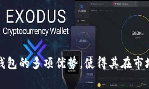 特派钱包下载地址在哪里找到？详解下载流程与注意事项

特派钱包, 钱包下载, 安全下载, 钱包使用/guanjianci

在数字货币和在线支付日益盛行的今天，越来越多的人开始使用各类电子钱包。特派钱包作为一种便捷的数字钱包，受到了广泛关注。那么，如何找到特派钱包的下载地址呢？本文将为您提供详细的下载流程、注意事项以及使用特派钱包的优势。

一、特派钱包简介
特派钱包是一款专注于安全、便捷、快速交易的数字钱包。它不仅支持多种数字货币的存储和交易，还具备良好的用户体验。在使用特派钱包时，用户可以轻松完成转账、支付等操作，随时随地管理自己的资产。

二、如何找到特派钱包下载地址
找到特派钱包的下载地址，您可以采取以下几种方式：

1. 官方网站
访问特派钱包的官方网站是获取下载地址的最可靠途径。在官网上，您可以找到针对不同操作系统（如iOS、Android）的下载链接。确保您访问的是官方网站，以避免下载到假冒软件。

2. 应用商店
另一个获取下载地址的方法是通过手机应用商店。在中国大陆地区，您可以在App Store或应用宝等平台搜索“特派钱包”。找到合适的应用后，点击下载即可。

3. 社交媒体和社区论坛
特派钱包的官方社交媒体账号（如微博、微信公众号）经常会发布最新的下载信息。您也可以在相关的讨论论坛（如知乎、贴吧）中寻求其他用户的帮助。许多用户会分享他们的经验，帮助新手找到靠谱的下载链接。

4. 朋友推荐
如果您身边有朋友在使用特派钱包，可以直接向他们询问下载地址。朋友的推荐通常是非常靠谱的，您可以避免很多不必要的风险。

三、特派钱包下载注意事项
在下载特派钱包时，您需要注意以下几点：

1. 确认网站的安全性
在下载任何软件之前，一定要确认网站的安全性。检查网址是否以“https”开头，并看是否有安全证书。这可以有效避免您下载到恶意软件。

2. 阻止非官方版本
一些非官方的下载渠道可能会提供不安全的版本。使用这些版本可能会导致您的资产遭到盗取。因此，务必要通过官方渠道下载。

3. 更新到最新版本
在下载安装完成后，定期检查更新是非常重要的。特派钱包会发布新版本，修复安全漏洞和提升用户体验，确保您始终使用最新版本，以保证安全性。

4. 备份您的助记词
初次使用特派钱包时，系统会提示您设置助记词。请务必妥善保管，这些助记词是恢复钱包的重要凭证，万一遗失，资产可能无法找回。

四、特派钱包的使用优势
特派钱包拥有许多优越的功能，值得用户使用：

1. 安全性高
特派钱包采用多重加密技术，确保用户资产的安全。此外，钱包内置的风控系统能够及时识别异常交易，及时预警用户。

2. 用户体验优异
特派钱包界面，用户可以轻松找到所需功能。无论是发送、接收数字货币，还是查看资产情况，几步操作即可完成，十分便捷。

3. 多币种支持
特派钱包支持多种主流数字货币，用户可以在一个钱包中管理不同种类的资产。这样一来，用户不需要频繁切换不同的电子钱包，提升了使用的便利性。

4. 实时交易
特派钱包可以实现快速的数字货币交易，用户可以在价位合适时迅速下单，抓住投资机遇。

总结
找到特派钱包的下载地址并不难，关键是要通过官方渠道获取。确保安全性，避免不必要的风险。同时，特派钱包的多项优势，使得其在市场上占有一席之地。如果您在寻找一个安全、便捷、易用的数字钱包，特派钱包将是您的理想选择。