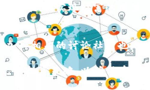 jiaoti虚拟币投资的量化交易策略：如何通过数据分析获利/jiaoti  
虚拟币,量化交易,投资策略,数据分析/guanjianci

引言
在当今的金融市场上，虚拟币的投资越来越受到人们的关注。尤其是在近几年，比特币和以太坊等虚拟货币的价格波动吸引了许多投资者。然而，面对如此波动的市场，如何有效地进行投资，成为了一个亟待解决的问题。量化交易作为一种新兴的投资策略，凭借其数据驱动和算法化的特点，正逐渐被越来越多的投资者所接受。

什么是量化交易？
量化交易是指运用数学模型和计算机算法来进行金融交易的一种方法。它以数据分析为基础，能够有效降低人为情绪对交易决策的影响。通过对历史数据的分析，交易者可以制定出科学合理的投资策略，从而提高投资的成功率。

虚拟币市场的现状
虚拟币市场是一个充满机遇和挑战的市场。随着区块链技术的不断发展，各种虚拟货币如雨后春笋般涌现。这些虚拟币的价格受多种因素的影响，如市场供需、政策法规、技术进步等。此外，虚拟币交易的市场情绪变化也会导致价格的剧烈波动。因此，对于投资者来说，掌握市场动态和交易策略至关重要。

量化交易在虚拟币投资中的应用
量化交易在虚拟币投资中的应用越来越广泛。投资者通过建立量化模型，可以根据市场数据自动做出交易决策。以下是一些量化交易在虚拟币投资中的具体应用实例：

1. 数据收集与处理
在进行量化交易之前，数据的收集与处理至关重要。投资者需要获取市场历史价格、交易量、市场情绪等数据。这些数据可以通过各种虚拟币交易平台的API接口获取。然后，对数据进行清洗和处理，以便后续分析。这一过程虽然看似繁琐，但却是量化交易的基础。

2. 回测模型的建立
建立回测模型是量化交易的关键环节之一。投资者需要选择合适的策略，并利用历史数据对策略进行回测。回测的目的在于评估策略在过去行情中的表现。通过回测，投资者可以发现策略的优缺点，从而进行调整和。这一过程有助于减少未来交易中的风险。

3. 风险管理
在虚拟币投资中，风险管理至关重要。量化交易可以通过设置止损和止盈策略来有效控制风险。例如，投资者可以根据历史数据分析，设置合理的止损点。当市场价格达到止损点时，系统会自动执行卖出操作，从而保护投资者的资金。此外，还可以通过资产配置和资金管理策略来进一步降低风险。

4. 实时监控与调整
量化交易的优势在于其能够进行实时监控。投资者可以设定参数，一旦市场价格触及设定条件，系统便会自动执行交易。这种实时监控能够有效提高交易的效率。同时，根据市场变化，投资者也可以随时调整策略，以应对市场的新情况。

量化交易策略示例
接下来，我们将介绍几种常见的量化交易策略。这些策略在虚拟币投资中可以取得良好的效果。

1. 均值回归策略
均值回归策略认为，价格会趋向于其历史均值。当某个虚拟币的价格偏离历史均值时，投资者可以选择做空或做多，期望价格回归均值。这种策略的成功关键在于确定合适的历史均值和偏离程度。

2. 动量交易策略
动量交易策略基于“趋势延续”的假设。在一段时间内，价格上升的虚拟币可能会继续上涨，而价格下跌的虚拟币可能会继续下跌。投资者可以通过技术指标，如移动平均线，来识别价格走势。在确认趋势后，投资者可以选择建立仓位。

3. 机器学习策略
机器学习策略是量化交易的前沿方向之一。通过利用算法模型，投资者可以对大量数据进行分析，识别潜在的交易信号。机器学习能够自我学习和调整，从而提高交易的准确性。这一策略虽然需要一定的技术背景，但其潜在收益是相当可观的。

量化交易的挑战与前景
尽管量化交易在虚拟币投资中有许多优势，但也存在一定的挑战。首先，数据的真实性与完整性是一个问题。不可靠的数据可能会导致模型的错误预测。其次，市场的迅速变化也使得量化策略需要不断调整，这对投资者的技术能力提出了更高的要求。

然而，随着技术的进步和大数据的应用，量化交易的前景依然广阔。越来越多的投资者开始重视数据分析和模型建立，未来量化交易在虚拟币市场中的地位将不断提升。

结论
虚拟币投资的量化交易策略为投资者提供了科学合理的决策依据。通过数据分析和策略模型，投资者可以在波动市场中实现更好的收益。尽管面临挑战，但随着技术的不断发展，量化交易将会越来越普及。投资者如果能够掌握这些策略，有望在虚拟币市场中获取可观的利润。

在这条充满机遇的投资之路上，量化交易不仅是一种技能，更是一种思维方式。希望所有关注虚拟币投资的朋友都能充分利用这一工具，提升自己的投资能力，实现财富的增值。

提供更深入的学习资源
对于那些希望进一步了解量化交易的人来说，网络上有许多优秀的资源可供学习。例如，在线课程和专业书籍都能帮助您掌握这个领域的知识。此外，加入相关的讨论社区也是一个不错的选择。通过与其他投资者交流，您能够获取不同的见解和经验，从而提高自己的交易水平。

总而言之，量化交易为虚拟币投资打开了新的大门。希望随着您对量化交易的不断探索与实践，能够收获丰硕的成果。在动荡的市场中寻找到属于自己的投资策略，以确保在未来的市场中立于不败之地。