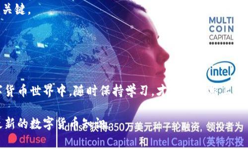   深入了解比特派钱包中的USDT: 安全、便利与增值的全面指南 / 

 guanjianci 比特派钱包, USDT, 数字货币, 加密资产 /guanjianci 

比特派钱包概述
比特派钱包，作为一款备受欢迎的数字货币钱包，因其安全性与用户友好性而广受欢迎。它支持多种加密货币的存储与交易。其中，USDT（泰达币）因其与美元挂钩的特性，成为数字货币领域的重要一环。在这篇文章中，我们将深度探讨比特派钱包中USDT的各个方面。

USDT：稳定币的魅力
USDT作为稳定币，旨在将其价值稳定在1美元左右。它的出现源于市场对于波动性加大的需求。与其他加密货币相比，USDT提供了更大的交易稳定性。这使得用户在进行交易时，能够规避价格剧烈波动带来的风险。

比特派钱包的特点
比特派钱包与其他钱包相比，具备了一系列独特的功能。首先，它提供了安全性极高的私密性保障。用户的私钥由用户自己掌控，保证了资产的安全。此外，比特派钱包使用了多重签名技术，进一步提高了安全性。

其次，比特派钱包的用户界面非常友好。无论是新手还是专业用户，都能很快上手。无论是转账、交易还是查询余额，都能在几分钟内完成。其简单直观的设计极大提升了用户体验。

如何在比特派钱包中存储USDT
在比特派钱包中存储USDT非常简单。首先，用户需要下载并安装比特派钱包应用。在注册完成后，用户便可创建一个钱包地址。接着，用户可以在交易所购买USDT。然后，将购买的USDT转账到自己的比特派钱包地址中，完成存储。

将USDT转移到比特派钱包的步骤
将USDT转移到比特派钱包的步骤同样简单：
ol
li在交易所购买USDT，确保先完成KYC（了解你的客户）认证。/li
li登录比特派钱包，找到你的USDT地址。/li
li在交易所的提币页面上填入你的USDT地址，确认无误后提交提币申请。/li
li等待网络确认，一般几分钟内即可到账。/li
/ol

比特派钱包中USDT的增值潜力
USDT本身作为一种稳定币，其增值的潜力并不明显。但用户可以利用USDT在其他投资渠道进行操作。例如，许多去中心化金融（DeFi）平台提供了基于USDT的收益 farming 或流动性挖矿项目。用户将USDT贡献到这些项目中，可能获得更多收益。

安全性保障与风险管理
安全是每位数字货币用户必须考虑的重要问题。在比特派钱包中存储USDT时，用户需要采取一些安全措施：
ul
li定期备份钱包信息，确保不会因设备丢失而失去资产。/li
li启用双因素认证（2FA），增加账户安全性。/li
li尽量不要在公共网络下进行交易，防止信息被窃取。/li
/ul

总结
比特派钱包是存储和管理USDT的优秀选择。它不仅提供了高水平的安全性，还具备用户友好的操作界面。用户可以轻松地在比特派钱包中存储、转移或投资USDT。在安全管理上，用户也应保持警惕，采取适当措施以保障资产安全。无论是投资还是日常交易，比特派钱包都是一个值得信赖的伙伴。

常见问题解答
h4如何恢复比特派钱包的账户？/h4
如果您忘记了密码或失去了访问权限，可以使用备份的助记词进行账户恢复。请确保将助记词妥善保管。

h4比特派钱包是否支持多种语言？/h4
是的，比特派钱包支持多种语言，用户可以根据自己的需求选择相应的语言进行操作。

h4如何提高USDT的使用效率？/h4
用户可以将USDT用于支付、交易，或参与DeFi项目，利用其增值潜力。此外，选择合适的交易平台和投资渠道，也是提高效率的关键。

h4使用USDT进行跨国转账是否方便？/h4
是的，使用USDT进行跨国转账尤其方便。相较于传统银行转账，使用USDT可以避免高额的手续费和较长的转账时间。

总之，深入了解比特派钱包中的USDT，能够帮助用户更好地进行资产管理与增值。希望以上内容对您有所帮助，在中国的数字货币世界中，随时保持学习，才能不断跟上市场变化的步伐。

以上内容是对比特派钱包中USDT的详细介绍，希望能为您提供实用的信息与帮助，若您有更多疑问，请继续关注我们，获取最新的数字货币知识。