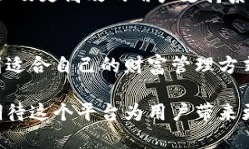 IToken钱包：解锁区块链财富的终极工具，助您实现数字资产自由

区块链，数字资产，IToken钱包，安全性/guanjianci

引言：数字时代的财富新机遇
随着区块链技术的迅速发展，数字资产的管理变得愈加重要。在这个数字化时代，拥有一个安全、可靠的钱包是每一个投资者的基本需求。IToken钱包应运而生，提供了一个便捷而高效的解决方案。这款钱包不仅支持多种数字货币的存储和管理，还引领用户在这一新兴领域中找到一条适合自己的财富增长之路。

IToken钱包的诞生背景
区块链和数字货币行业的发展一直以来都伴随着各种挑战。安全性是让许多用户感到不安的主要因素。为了解决这一问题，IToken团队致力于开发一款能够兼顾安全性与用户体验的钱包。在不断的技术迭代和市场调研中，他们最终推出了IToken钱包。

功能介绍：IToken钱包的核心优势
IToken钱包集合了多种功能，使其成为数字资产管理的理想工具。以下是一些主要特点。

ul
  li多币种支持：IToken钱包支持多种主流数字货币，用户可以在一个平台上轻松管理不同类型的资产。这不仅节省了时间，也避免了频繁切换钱包的麻烦。/li
  li安全性极高：IToken钱包采用多重安全机制，包括加密存储和双重验证。这样，可以有效保护用户的资产不受黑客攻击和其他风险。/li
  li用户友好的操作界面：钱包的设计注重用户体验，即使是数字货币的新手也能够轻松上手。的界面使资产管理变得简单而直观。/li
  li实时市场行情：IToken钱包提供实时的市场行情更新，用户可以随时了解到自己资产的最新动态。这对于投资决策至关重要。/li
/ul

解锁财富：使用IToken钱包的具体成果
使用IToken钱包的用户在管理数字资产的过程中，取得了显著的成果。这不仅体现在资产的增长上，还包括投资策略的和风险的有效控制。

h4资产增长/h4
在过去一年中，许多用户通过IToken钱包进行资产配置，获得了可观的收益。他们能够根据实时市场行情，迅速调整投资策略。例如，某些用户在比特币价格下跌时及时转向其他更具潜力的数字货币，由此避免了损失，实现了资产的增长。

h4投资策略/h4
IToken钱包提供的数据分析工具，帮助用户更好地了解市场趋势。通过分析过去的交易记录，用户可以发现哪些策略更有效、更能带来收益。这样的工具使得每一次投资都变得更加理性和科学。

h4有效的风险控制/h4
由于IToken钱包的安全性高，用户可以放心地存储资产。同时，用户也可以利用钱包提供的实时行情和数据分析，迅速做出反应，控制投资风险。无论市场如何波动，IToken钱包都能为用户提供有力的支持。

IToken钱包的用户评价
许多用户对IToken钱包给予了高度评价，他们分享了自己的使用体验和收获。

h4专业投资者的选择/h4
一名资深的投资者表示：“IToken钱包使我的投资变得更加简单，有效的安全机制让我不再担心资产安全问题。”

h4新手也能轻松上手/h4
一位刚入门的数字货币用户分享道：“我对IToken钱包的界面非常满意，操作非常简单，几乎没有学习成本。”

未来展望：IToken钱包的发展方向
随着市场的不断变化，IToken钱包也在持续改进和更新。未来，团队计划推出更多新的功能，例如支持更多的数字货币、更深入的市场分析工具以及更高效的用户支持系统。

总结：选择IToken钱包，迈向数字资产自由之路
IToken钱包，作为数字资产管理的一站式解决方案，为用户提供了无与伦比的安全性和便捷性。无论你是专业投资者还是新手，都能在这里找到适合自己的财富管理方式。选择IToken钱包，意味着选择了一条通往数字资产自由之路。让我们一起拥抱这个充满机遇的新时代吧！

通过以上内容的深入探讨，我们可以看到IToken钱包如何在多方面为用户提供解决方案，帮助他们实现资产的增值和安全管理。未来，我们将期待这个平台为用户带来更多的创新和服务，助力每一位投资者在数字经济中取得成功。