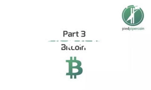 什么是BitPie矿工费？
BitPie矿工费是指在使用BitPie钱包进行区块链交易时，用户需要支付给矿工的费用。这些费用是为了激励矿工处理和验证交易。矿工通过解算复杂的数学问题，将交易打包成区块并添加到区块链上。

矿工费的作用
矿工费在区块链网络中扮演着重要的角色。首先，它确保了交易的优先级。当网络拥堵时，支付更高矿工费的交易会被优先处理。矿工傍晚处理那些能带来较高手续费的交易，这直接影响到交易的确认速度。

如何计算BitPie矿工费
BitPie钱包会自动计算合适的矿工费。用户在进行交易时，可以选择不同的费率。通常，手续费会随着网络的拥堵程度而有所变化。br如果网络较为空闲，矿工费会较低。反之，若网络非常繁忙，矿工费可能会上升。这是因为矿工在有限的区块空间内会优先选择那些支付更高矿工费的交易。

影响矿工费的因素
影响BitPie矿工费的因素主要有两个：交易的大小和网络的拥堵程度。br首先，交易的大小指的是数据的字节数。每当用户发送交易时，交易的信息量会占用网络资源，因此，交易越大，所需支付的矿工费通常会越高。br其次，网络的拥堵程度也影响费用。在交易高峰期，网络中的交易数量大幅增加，用户会需要支付更高的矿工费以便在较短时间内完成交易。

如何降低矿工费
针对用户而言，降低矿工费有几种方式。br第一，选择在网络较为空闲的时间进行交易。一般来说，周末或节假日，用户的网络活动会相对较少，此时矿工费较低。br第二，调整手续费设置。在BitPie钱包中，用户可以手动设置手续费，选择较低的选项，但这可能会导致交易确认的时间变长。br第三，合并小交易。将多次小额交易合并为一次大额交易，可以有效减少总的矿工费支出。这是因为大型交易在手续费上的单位成本通常低于小交易。

矿工费与用户体验的平衡
在使用BitPie进行交易时，用户希望在快速确认交易与支付合理矿工费之间找到平衡。这就是为什么了解矿工费的构成因素以及如何计算非常重要。br此外，合理规划交易时间和金额，也是提高交易效率、降低费用的重要技巧。br当用户对矿工费有了更深入的了解，就能更有效地管理自己的数字资产，并在BitPie钱包中的交易体验。

总结
BitPie矿工费是区块链交易中不可或缺的一部分。了解其基本概念、计算方法和影响因素，将帮助用户在进行交易时做出更加明智的决策。br无论是选择合适的交易时机，还是调整手续费设置，掌握这些知识都能有效提升用户在BitPie的使用体验。

总之，矿工费对于保障区块链网络的正常运作至关重要。用户应保持灵活的交易策略，以适应不断变化的网络环境。通过对矿工费用的有效管理，用户在BitPie钱包的交易将会变得更加高效、便捷。