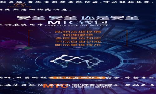 特派退出来如何登录微信号

微信登录, 微信号, 特派, 账号安全/guanjianci

引言
在现代社会，微信已成为我们生活中不可或缺的一部分。无论是用于联系家人朋友，还是在工作中进行沟通，微信的作用都是十分重要的。然而，有些用户在使用微信时，可能会面临特派退出来后如何登录微信号的问题。本文将为您解答这一问题，并提供一些实用的操作步骤和建议，让您的微信账户安全无忧。

一、了解特派退出的含义
在深入讨论如何登录微信号之前，我们首先需要明白“特派退出”是什么意思。特派通常指的是一种特定的身份或角色。在某些情况下，用户可能会因工作需要或其他原因，以特派身份登录某个应用程序。当特派身份结束或用户退出来后，他们可能会面临如何继续使用自己原来的微信账号的困惑。

二、正常登录微信的基本步骤
无论您是否特派退出，登录微信的基本步骤是相似的。以下是详细的操作步骤：
ol
    li确保您的手机已下载并安装微信应用。/li
    li打开微信应用，进入登录界面。/li
    li输入您注册的手机号码或邮箱地址。/li
    li输入密码并点击“登录”。/li
/ol
如果您忘记了密码，微信还提供“找回密码”的功能。您可以按照提示进行身份验证，重置密码。

三、特派退出来后的额外步骤
当您以特派身份使用微信时，可能还需要处理一些额外情况。下面是一些可能需要注意的事项：

h41. 账号安全性检查/h4
在退出特派身份后，建议您检查您的账号安全性。确保没有其他人可以随意访问您的微信号。您可以在微信的设置中找到“账号与安全”选项，查看登录设备和登录记录。如果发现异常登录记录，请及时修改密码，并启用双重认证。

h42. 数据备份与恢复/h4
在退出特派身份之前，最好备份您在微信中的重要数据。包括聊天记录、图片、文件等。您可以通过微信提供的备份功能，将数据备份到云端。当您重新登录微信后，可以轻松恢复。

h43. 手机号码验证/h4
如果您是通过特派身份登录的，可能需要重新进行手机号码验证。在登录时，请确保您能接收短信验证码。若手机号码已更换，请及时更新您的绑定信息。

四、如何处理登录问题
有时用户在登录过程中可能会遇到问题。以下是一些常见问题及解决方法：

h41. 短信验证码未收到/h4
如果您没有收到短信验证码，请检查您的手机信号是否良好。您也可以尝试更换为语音验证码。此外，确保您的号码没有被更改，并且仍在使用中。

h42. 忘记密码/h4
可以通过“找回密码”功能进行密码重置。请确保您能够访问与账号绑定的邮箱或手机。

h43. 账号被封/h4
如果出现账号被封的情况，您需要根据微信的指引进行申诉。通常需要提供身份证明及账号相关信息。

五、维护账号的长期安全
为了确保您的微信账号在特派退出来后能够安全使用，建议您采取以下措施：

h41. 定期更换密码/h4
定期更新密码可以有效防范不法分子攻击。使用复杂且独特的密码，更加安全。

h42. 启用双重验证/h4
启用双重验证后，即使有人获取了您的密码，也无法轻易登录您的账号。这是保护账号安全的重要措施。

h43. 注意可疑链接/h4
在使用微信时，要警惕陌生人的信息，不轻易点击链接。很多网络诈骗都是通过钓鱼链接来完成的。

六、小结
特派退出来后登录微信号并不复杂，只需按照以上步骤操作即可。同时，始终保持警惕，确保账号的安全性。在享受微信带来便利的同时，也要时刻关注自身的账号安全。希望本文能对您有所帮助，让您轻松解决特派退出来后登录微信号的问题。✨ 

七、附加资源与建议
在遇到问题时，不妨参考相关的微信公众号、官方论坛以及使用手册。同时，随时与客服沟通以获得更多支持。如果您有朋友或同事也在使用微信，不妨与他们分享此文，帮助更多人处理类似问题。

希望您能享受到微信带来的便利，沟通顺畅，生活愉快！