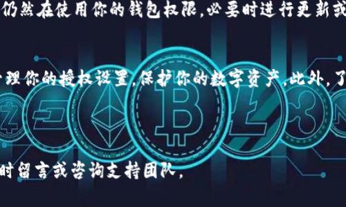 特派钱包（B特派钱包）是一款便捷的数字资产管理工具。在使用这类钱包时，用户可能会想要关闭某些授权功能以保护自己的资产安全。特别是在涉及到第三方应用或服务时，关闭不必要的授权是非常重要的。

以下是关于如何关闭B特派钱包中的授权功能的详细介绍。这些步骤将帮助你保护隐私，并确保你的资产安全。

步骤一：登录你的B特派钱包账户
首先，打开B特派钱包的应用程序或访问官方网站。输入你的账户信息，登录到你的账户。在确保你的登录信息正确无误的同时，请注意使用安全的网络环境。

步骤二：访问设置选项
成功登录后，通常在应用的主页面，可以找到“设置”或“个人中心”的选项。点击进入后，你将看到一系列关于账户的设置选项。一些常见的设置选项包括安全设置、钱包管理、隐私设置等。

步骤三：寻找授权或连接管理
在设置页面中，寻找“授权管理”或“连接管理”的选项。在这个部分，你可以看到哪些第三方应用或服务已经连接到你的B特派钱包。这些连接通常是在你授权的情况下进行的。

步骤四：关闭不必要的授权
在授权管理界面，你会看到一个列表，显示所有已授权的应用与服务。仔细审查这些连接，决定哪些是你真正需要的，以及哪些可以关闭。点击你希望断开的连接，通常会看到“关闭”、“撤回授权”或“解除连接”的选项。点击后，会弹出确认窗口，请确认你的选择。

步骤五：确认更改
在关闭授权后，系统可能要求你输入密码或进行其他身份验证，以确保操作的安全性。完成这些步骤后，你的授权功能将在几分钟内生效。请务必检查你的账户，确保所有操作都成功完成。

步骤六：定期检查授权设置
关闭授权功能后，为了更好地保护账户安全，建议定期检查授权设置。每隔一段时间，查看哪些服务和应用仍然在使用你的钱包权限，必要时进行更新或重新授权。

总结
在使用B特派钱包时，关闭不必要的授权功能是确保账户安全的重要一步。通过上述步骤，你可以方便地管理你的授权设置，保护你的数字资产。此外，了解这些设置的使用功能，不仅能提高你的安全意识，还能提升你的使用体验。

a href=