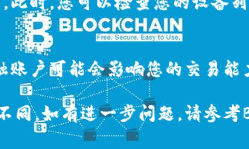 在BitP刀锋上解绑某个账户或设备，通常是为了保护安全或清理不再使用的连接。以下是一般的解绑步骤，供您参考：

步骤1: 登录您的BitP刀锋账户
首先，您需要进入BitP刀锋官方网站，输入您的账户信息，进行登录。如果您忘记了密码，可以通过官方的重置密码功能找回。

步骤2: 访问账户设置
登录后，找到账户或设置选项。通常，这个选项在页面右上角或个人资料下拉菜单中可以找到。

步骤3: 找到绑定的设备或账户
在账户设置中，您应该能够找到“安全”或“设备管理”等相关选项。在这里，您可以看到您所有绑定的设备或应用程序。

步骤4: 选择要解绑的设备
浏览列表，找到您想要解绑的设备或账户。一般情况下，旁边会有一个“解绑”或“移除”的按钮。

步骤5: 确认解绑
点击“解绑”后，系统可能会要求您确认操作。请仔细阅读提示信息，以确保您选择的是正确的设备。如果您确定无误，请继续确认。

步骤6: 完成解绑
一旦确认，系统将会处理您的请求，并显示解绑成功的提示。此时，您可以检查您的设备列表，以确保该设备已被成功移除。

注意事项
在解绑之前，请确保您了解解绑的所有后果。例如，解绑金融账户可能会影响您的交易能力。如果有疑问，建议您先阅读相关的帮助文档或联系客服。

以上步骤是一般流程，实际操作可能会因平台更新而有所不同。如有进一步问题，请参考BitP刀锋的官方支持页面或联系客服。