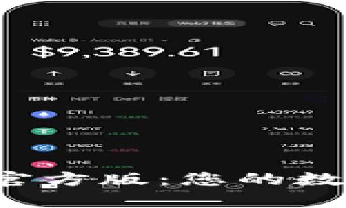 比特派钱包App官方版：您的数字资产安全之选