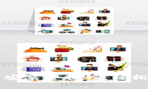 比特派钱包下载与安装全教程：轻松管理你的数字资产