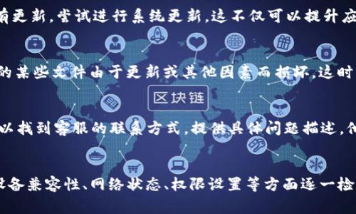 关于“b特派钱包下载安卓版安装不了”，这个问题可能涉及到多个方面，如设备兼容性、软件安装权限、网络环境等。为了帮助你解决这个问题，以下是一些常见的解决方案和建议。

1. 检查设备兼容性
首先，请确认你的手机设备是否支持b特派钱包的安卓版。每个应用都有其最低要求的操作系统版本。如果你的手机系统版本过低，可能会导致无法安装应用。建议前往应用商店查看该应用的具体要求。

2. 网络连接问题
下载和安装应用需要稳定的网络连接。如果你的网络条件不佳，这可能会导致下载失败。尝试在WIFI信号较强的地方进行下载，或者切换到更稳定的移动数据。

3. 权限设置
有时候，手机的安全设置可能会阻止下载和安装未知来源的应用。请打开手机的“设置”，在“安全”或“隐私”选项中，允许安装来自未知来源的应用。此外，确保手机的存储空间足够。

4. 清理缓存和数据
如果你之前尝试过下载b特派钱包但失败了，可能会有残留的缓存和数据影响后续安装。前往“设置”-“应用”-找到b特派钱包，清除缓存和数据，然后再次尝试下载。

5. 使用官方网站或可靠的应用商店
确保你是在官方渠道下载应用。有时，非官方的下载链接可能会导致安全和兼容性问题。前往b特派钱包的官方网站或在可信赖的应用商店中搜索下载。

6. 更新设备软件
保持设备软件更新是解决很多兼容性问题的关键。如果你的操作系统版本已经很久没有更新，尝试进行系统更新。这不仅可以提升应用的兼容性，有时还能提升手机的安全性与性能。

7. 卸载并重装
如果你之前的安装尝试失败，可能需要卸载旧版本的应用，再重新尝试下载。有时，应用的某些文件由于更新或其他因素而损坏。这时，卸载旧应用再重新安装往往能解决问题。

8. 寻求客服支持
如果尝试了以上所有方法，依然无法安装b特派钱包，建议联系其客服。在官网上通常可以找到客服的联系方式，提供具体问题描述，他们能够根据你的情况给予更有效的帮助。

总结
解决“b特派钱包下载安卓版安装不了”的问题，通常需要通过逐步排查可能的原因，从设备兼容性、网络状态、权限设置等方面逐一检查。希望以上建议能够帮助到你。如果问题依然存在，请不要犹豫，寻求专业的技术支持。