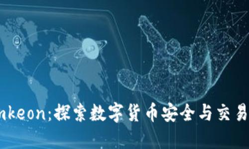 比特派与Imkeon：探索数字货币安全与交易创新的未来