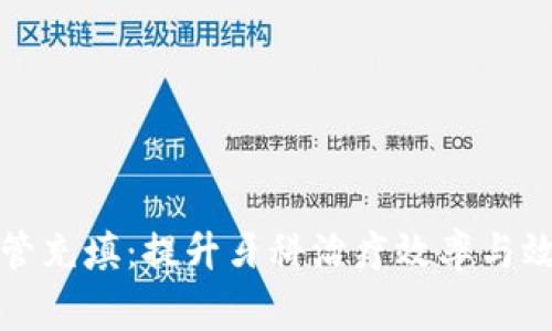 比特派克斯根管充填：提升牙科治疗效率与效果的专家选择