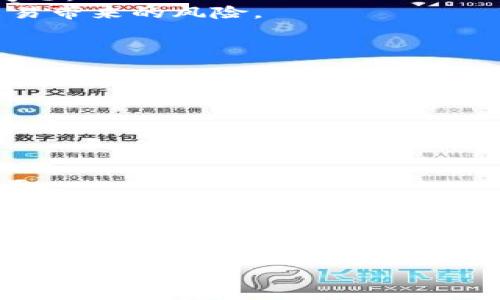 冷钱包交易不需要通过交易所收款，但了解相关知识仍然很重要。下面我将详细介绍冷钱包与交易所之间的关系，并探讨冷钱包交易的特性和使用场景。

冷钱包的定义与特性
冷钱包是一种存储数字货币的方式，其主要特点是断网。它将私钥存储在不与互联网连接的设备上，如硬件钱包、纸钱包等。这种方式可以显著降低被黑客攻击的风险，提供更加安全的资产存储方案。

交易所的角色
交易所是一个平台，用户可以在这里买卖各种数字货币。大多数人使用交易所进行交易，因为它们提供便捷的买入和卖出功能。交易所允许用户通过法币或其他数字货币进行交易，并提供流动性。

冷钱包与交易所的关系
冷钱包和交易所并不是必须联系在一起的。其实，冷钱包更多的是用于长期存储，而交易所适合频繁交易。用户可以将其在交易所购买的数字货币转入冷钱包中，以增强安全性。而在进行交易时，用户可以将资产先从冷钱包转回交易所，再进行买卖。

冷钱包交易的优势
1. **安全性**：由于冷钱包不连接互联网，它们抵御了许多在线攻击。尤其是针对交易所的黑客攻击事件频繁，冷钱包提供了一个安全的替代方案。
2. **完全控制**：使用冷钱包，用户完全掌控自己的资产。不同于存放在交易所，用户无需担心交易所破产或被盗的问题。
3. **长期投资**：冷钱包更适合那些有长期持有信念的投资者。将数字货币存储在冷钱包中，意味着能够降低频繁交易带来的风险。

如何使用冷钱包进行交易
虽然冷钱包本身不支持直接交易，但用户可以通过以下步骤实现交易：
1. **选择冷钱包**：根据个人需求选择合适的冷钱包。硬件钱包如Ledger、Trezor等，或纸钱包都可以。
2. **购买数字货币**：通过交易所或其他平台购买数字货币，并将其存入冷钱包中。
3. **进行交易**：当用户需要交易时，将冷钱包中的数字货币转回交易所，再进行买卖。

冷钱包的常见误区
1. **冷钱包无法进行交易**：这是一个常见的误解。实际上，只要将资产转移到交易所，用户就能进行交易。
2. **冷钱包不安全**：虽然冷钱包是相对安全的，但如果私钥泄露，冷钱包也会面临风险。因此，妥善保存私钥非常重要。

总结
总的来说，冷钱包交易并不需要通过交易所收款。冷钱包提供了更高的安全性和对资产的完全控制。尽管它们适合长期存储，但在需要进行交易时，将资产转回交易所仍是可行的选择。了解冷钱包与交易所的关系，有助于投资者制定更加合理的数字货币投资策略。

希望这些信息对你理解冷钱包以及它与交易所的关系有所帮助。如果你还有其他具体问题或需要进一步的讨论，欢迎继续提问！
