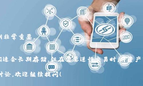 冷钱包交易不需要通过交易所收款，但了解相关知识仍然很重要。下面我将详细介绍冷钱包与交易所之间的关系，并探讨冷钱包交易的特性和使用场景。

冷钱包的定义与特性
冷钱包是一种存储数字货币的方式，其主要特点是断网。它将私钥存储在不与互联网连接的设备上，如硬件钱包、纸钱包等。这种方式可以显著降低被黑客攻击的风险，提供更加安全的资产存储方案。

交易所的角色
交易所是一个平台，用户可以在这里买卖各种数字货币。大多数人使用交易所进行交易，因为它们提供便捷的买入和卖出功能。交易所允许用户通过法币或其他数字货币进行交易，并提供流动性。

冷钱包与交易所的关系
冷钱包和交易所并不是必须联系在一起的。其实，冷钱包更多的是用于长期存储，而交易所适合频繁交易。用户可以将其在交易所购买的数字货币转入冷钱包中，以增强安全性。而在进行交易时，用户可以将资产先从冷钱包转回交易所，再进行买卖。

冷钱包交易的优势
1. **安全性**：由于冷钱包不连接互联网，它们抵御了许多在线攻击。尤其是针对交易所的黑客攻击事件频繁，冷钱包提供了一个安全的替代方案。
2. **完全控制**：使用冷钱包，用户完全掌控自己的资产。不同于存放在交易所，用户无需担心交易所破产或被盗的问题。
3. **长期投资**：冷钱包更适合那些有长期持有信念的投资者。将数字货币存储在冷钱包中，意味着能够降低频繁交易带来的风险。

如何使用冷钱包进行交易
虽然冷钱包本身不支持直接交易，但用户可以通过以下步骤实现交易：
1. **选择冷钱包**：根据个人需求选择合适的冷钱包。硬件钱包如Ledger、Trezor等，或纸钱包都可以。
2. **购买数字货币**：通过交易所或其他平台购买数字货币，并将其存入冷钱包中。
3. **进行交易**：当用户需要交易时，将冷钱包中的数字货币转回交易所，再进行买卖。

冷钱包的常见误区
1. **冷钱包无法进行交易**：这是一个常见的误解。实际上，只要将资产转移到交易所，用户就能进行交易。
2. **冷钱包不安全**：虽然冷钱包是相对安全的，但如果私钥泄露，冷钱包也会面临风险。因此，妥善保存私钥非常重要。

总结
总的来说，冷钱包交易并不需要通过交易所收款。冷钱包提供了更高的安全性和对资产的完全控制。尽管它们适合长期存储，但在需要进行交易时，将资产转回交易所仍是可行的选择。了解冷钱包与交易所的关系，有助于投资者制定更加合理的数字货币投资策略。

希望这些信息对你理解冷钱包以及它与交易所的关系有所帮助。如果你还有其他具体问题或需要进一步的讨论，欢迎继续提问！