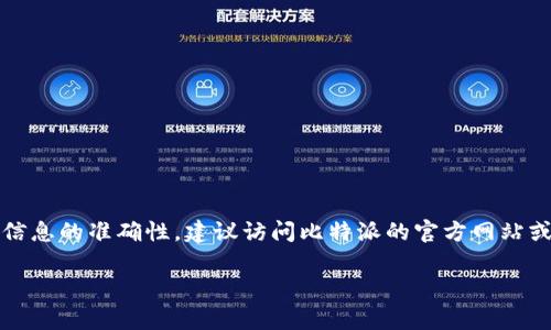 关于比特派（Bitpie）这一加密钱包的提币起点，其具体起提金额可能会根据不同的加密货币及市场变化而有所不同。为了确保信息的准确性，建议访问比特派的官方网站或查看其用户协议。在这里，通常会列明各类数字资产的充值和提现限制。此外，您也可以在比特派的App内查看提币相关的信息。

如果您对比特派或者其他数字货币钱包有进一步的疑问，欢迎继续提问！