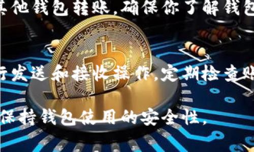 注册冷链钱包账号的步骤通常比较简单，可以按照以下步骤进行：

第1步：选择冷链钱包供应商
首先，你需要选择一个可靠的冷链钱包供应商。市场上有多种选择，包括硬件钱包和软件钱包。硬件钱包如Ledger和Trezor，软件钱包如Exodus和Atomic Wallet。选择时应考虑其安全性、用户评价和功能。 

第2步：下载或购买
如果你选择的是软件钱包，前往官方网站下载相应的应用程序。如果是硬件钱包，则需要在线购买或者到实体店购买。在购买过程中，确保通过官方网站或可信赖的平台进行交易，以避免假冒产品。

第3步：安装软件或设置硬件
对于软件钱包，下载后按照指示完成安装。硬件钱包则需要按照说明书连接到电脑或手机。通常，硬件钱包会要求你安装专属的管理软件。

第4步：创建新账户
打开钱包应用后，选择“创建新账户”或类似选项。系统会要求你填写一些基本信息，通常包括电子邮件地址和密码。一定要选择强密码，避免密码过于简单。

第5步：备份助记词
注册过程中，你将获得一个助记词，这通常由一组单词构成，非常重要。这个助记词用于恢复账户，切勿泄露给他人。建议将其安全地记录在纸上并存放在安全的位置。

第6步：设置安全措施
为了增强安全性，可以启用双重身份验证（2FA）。这样，即使有人获取了你的密码，也需要额外的信息才能登录。这是一种保护资金安全的有效方法。

第7步：充值资金
账户设置完成后，可以通过关联的银行账户或信用卡进行充值。某些钱包也允许直接从其他钱包转账。确保你了解钱包支持的虚拟货币类型和手续费。

第8步：开始使用冷链钱包
一切设置完成后，你可以开始使用冷链钱包进行储存和管理你的虚拟资产。学会如何进行发送和接收操作，定期检查账户安全性。对钱包进行定期更新也是很重要的。

通过以上步骤，你就能够顺利注册并使用冷链钱包。确保定期审查和更新你的安全设置，保持钱包使用的安全性。