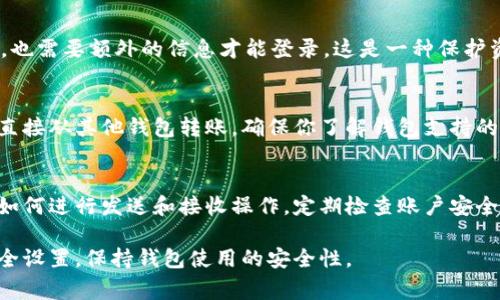 注册冷链钱包账号的步骤通常比较简单，可以按照以下步骤进行：

第1步：选择冷链钱包供应商
首先，你需要选择一个可靠的冷链钱包供应商。市场上有多种选择，包括硬件钱包和软件钱包。硬件钱包如Ledger和Trezor，软件钱包如Exodus和Atomic Wallet。选择时应考虑其安全性、用户评价和功能。 

第2步：下载或购买
如果你选择的是软件钱包，前往官方网站下载相应的应用程序。如果是硬件钱包，则需要在线购买或者到实体店购买。在购买过程中，确保通过官方网站或可信赖的平台进行交易，以避免假冒产品。

第3步：安装软件或设置硬件
对于软件钱包，下载后按照指示完成安装。硬件钱包则需要按照说明书连接到电脑或手机。通常，硬件钱包会要求你安装专属的管理软件。

第4步：创建新账户
打开钱包应用后，选择“创建新账户”或类似选项。系统会要求你填写一些基本信息，通常包括电子邮件地址和密码。一定要选择强密码，避免密码过于简单。

第5步：备份助记词
注册过程中，你将获得一个助记词，这通常由一组单词构成，非常重要。这个助记词用于恢复账户，切勿泄露给他人。建议将其安全地记录在纸上并存放在安全的位置。

第6步：设置安全措施
为了增强安全性，可以启用双重身份验证（2FA）。这样，即使有人获取了你的密码，也需要额外的信息才能登录。这是一种保护资金安全的有效方法。

第7步：充值资金
账户设置完成后，可以通过关联的银行账户或信用卡进行充值。某些钱包也允许直接从其他钱包转账。确保你了解钱包支持的虚拟货币类型和手续费。

第8步：开始使用冷链钱包
一切设置完成后，你可以开始使用冷链钱包进行储存和管理你的虚拟资产。学会如何进行发送和接收操作，定期检查账户安全性。对钱包进行定期更新也是很重要的。

通过以上步骤，你就能够顺利注册并使用冷链钱包。确保定期审查和更新你的安全设置，保持钱包使用的安全性。