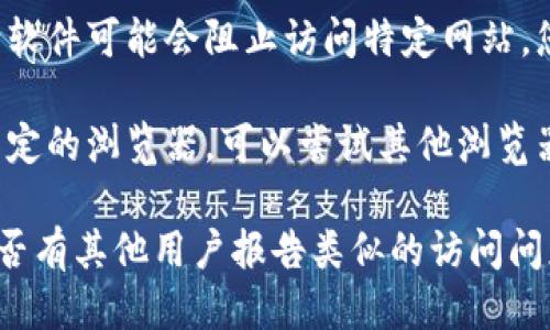 看起来您提到的“b特派”可能是某个特定网站或者平台。如果您无法打开该网站，可能是由以下几个原因导致的：

1. **网络连接问题**：请确保您的互联网连接正常，尝试打开其他网站，以确认网络是否通畅。

2. **网站宕机**：有时候网站可能因为维护或技术问题而暂时无法访问。您可以稍后再试。

3. **DNS问题**：尝试清除浏览器的缓存或者更改DNS服务器（例如，使用Google的DNS 8.8.8.8和8.8.4.4）。

4. **防火墙或安全软件**：某些防火墙或安全软件可能会阻止访问特定网站。您可以尝试暂时禁用它们，看是否能解决问题。

5. **浏览器兼容性**：如果您使用的是某个特定的浏览器，可以尝试其他浏览器，看是否能够正常访问。

如果以上步骤都无法解决问题，您可以查看是否有其他用户报告类似的访问问题，或者联系该网站的客服支持获取更多帮助。