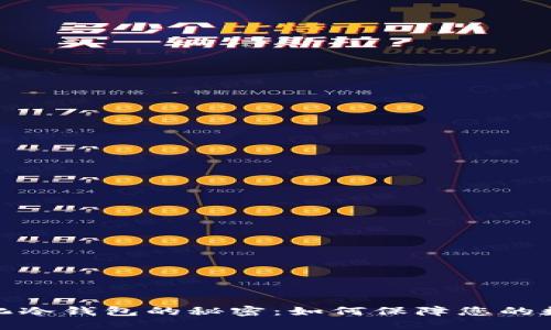 揭开去中心化冷钱包的秘密：如何保障您的数字资产安全