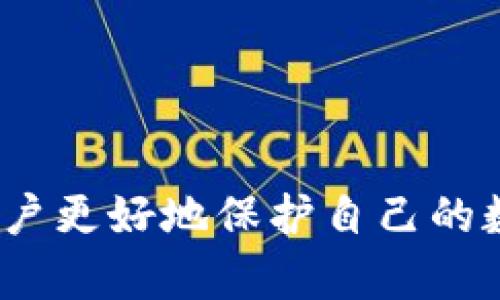 HD钱包（Hierarchical Deterministic Wallet）是一种加密货币钱包，它使用分层确定性算法来生成和管理密钥。HD钱包可以是热钱包，也可以是冷钱包，具体取决于其运行方式和环境。

### 热钱包与冷钱包的定义

热钱包
热钱包是持续连接互联网的钱包。这种钱包便于用户随时访问其加密货币资产，适合频繁交易。由于常常处于在线状态，热钱包相对容易受到网络攻击或黑客攻击的威胁。

冷钱包
冷钱包是离线的存储方式。它不与互联网连接，因此更安全，减少了被黑客攻击的风险。冷钱包适合长期保存资产，投资者可以将大部分资金存储在冷钱包中，以保障安全。

### HD钱包的特点

HD钱包的生成和结构
HD钱包能够通过一个主私钥生成无限多个子私钥。这些子私钥可以自治，即使主私钥丢失，用户仍可以通过助记词恢复钱包。由于生成结构的层次性，HD钱包能够有效组织和管理大量账户。

HD钱包的安全性
与传统钱包相比，HD钱包利用助记词和主私钥的机制增加了安全性。用户只需记住或存储一组助记词，便可恢复整个钱包。这降低了因为遗忘或丢失私钥而导致资产无法访问的风险。

### 使用HD钱包的场景

频繁交易
对于频繁进行交易的用户，使用HD热钱包是一个不错的选择。其便捷性允许用户快速访问账户，进行加密货币的买卖。

长期投资
另一方面，长期持有加密资产的用户，则更倾向于使用HD冷钱包。把大部分资金存储在冷钱包中，以确保安全，偶尔通过热钱包进行交易。

### 选择HD热钱包还是冷钱包

根据需求选择
选择HD热钱包还是冷钱包主要依赖于用户的需求。如果用户经常需要进行小额交易或即时支付，热钱包是更加方便的选择。然而，如果用户打算长时间持有加密资产，冷钱包则更为安全。许多用户选择将两者结合起来，达到安全与便捷的平衡。

### 结论

总结
HD钱包既可以是热钱包也可以是冷钱包，用户可根据自身的需求进行选择。了解这两种钱包的特点，有助于用户更好地保护自己的数字资产。在确保安全的同时，满足日常交易的便利需求。