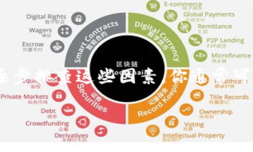 如果你无法打开BitP网站，可能是由多种原因造成的。在这里，我将提供一些常见的解决方案，以及可能导致访问问题的原因。请按照下面的步骤进行排查和解决。

### 检查你的网络连接
1. 确保网络稳定
首先，检查你的网络连接是否正常。确保你的设备已经连接到互联网。你可以尝试打开其他网站，看它们是否能够正常加载。如果其他网站也无法打开，可能是你的网络有问题。你可以尝试以下操作：
ul
    li重启你的路由器或调制解调器。/li
    li尝试连接不同的网络，比如使用手机的数据网络。/li
    li如果使用Wi-Fi，可以尝试更靠近路由器的位置。/li
/ul

2. 检查设备设置
确保你的设备没有启用任何会限制网络连接的设置。例如，防火墙设置、VPN和代理服务器都可能影响你的连接。你可以尝试：
ul
    li暂时关闭防火墙或安全软件，检查是否是它们造成的访问问题。/li
    li如果使用VPN，尝试断开VPN进行访问。/li
/ul

### 清理浏览器缓存
3. 清除浏览器缓存
有时候，过期的缓存文件会导致某些网站无法加载。你可以尝试清理浏览器缓存或使用隐私模式打开网站。具体步骤如下：
ul
    li打开浏览器设置，找到“隐私”或“安全”选项。/li
    li选择清除浏览数据，确保选择缓存和Cookies。/li
    li重新启动浏览器，然后再试一次。/li
/ul

### 使用不同的浏览器
4. 尝试其他浏览器
有时问题可能出在特定的浏览器上。你可以尝试使用不同的浏览器，比如Chrome、Firefox、Safari等来访问BitP网站。这可以帮助识别问题的根源。

### 检查网站状态
5. 查询网站状态
有可能BitP网站本身存在故障或维护。你可以使用一些在线工具，如“Down For Everyone Or Just Me”，来确认该网站是否正常运行。
ul
    li如果该网站确实遇到问题，耐心等待一段时间再尝试访问。/li
/ul

### 了解地区限制
6. 地区限制
某些网站可能会对特定地区的访问进行限制。如果你在某些地区，可能会遇到访问问题。你可以尝试使用VPN选择其他地区的服务器。

### 联系客服
7. 联系支持团队
如果以上方法均无法解决问题，建议联系BitP的客服团队。他们可以提供有关网站状态的最新信息，或指导你解决任何可能的账户问题。

### 总结
总结
无法打开BitP网站可能由多种原因造成，包括网络连接问题、浏览器设置、网站状态等。通过逐步排查这些因素，你通常可以找到解决方案。如果以上方法都无法解决问题，请联系BitP的支持团队以获取进一步帮助。

希望这些解决方案能够帮到你！如果有更多问题，请随时提出。