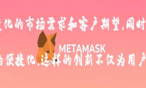   比特派一键买卖，让加密货币交易更简单、更便捷 / 
 guanjianci 比特派, 加密货币, 一键买卖, 交易平台 /guanjianci 

引言
在加密货币快速发展的时代，交易平台的选择至关重要。比特派作为一个崭露头角的交易平台，通过其“一键买卖”的功能，致力于为用户提供便捷的交易体验。本文将详细探讨比特派的特点以及其如何帮助用户在加密货币交易中获取成果。

比特派一键买卖的基本介绍
比特派是一款设计简洁、操作流畅的加密货币交易应用。用户只需在应用内点击一次，就能完成买卖交易。这个“一键买卖”功能是其核心卖点之一，让即使是刚入门的新手用户，也能轻松上手。这种便捷的操作方式大大降低了用户进入加密货币市场的门槛。

比特派的特色功能
除了“一键买卖”，比特派还有多个特色功能，为用户提供更全面的服务。

安全性
在加密货币交易中，安全是用户最为关心的问题。比特派采用先进的安全技术，如多重签名和冷钱包存储，确保用户的资产安全。此外，平台还通过定期审计和信息加密，进一步保障用户的交易过程。

用户界面与体验
比特派的用户界面，操作流程清晰，预设了多个快捷功能，用户能够迅速找到自己需要的交易对。此外，应用的加载速度非常快，用户在交易高峰期也不会面临卡顿的问题。

交易手续费
比特派的交易手续费相对市面上其他平台较为合理。虽然手续费是进行买卖交易时不可忽视的成本，但比特派提供的费用透明度高，用户可以随时查看费用标准，避免意外的额外支出。

客户支持
比特派提供24小时在线客服，帮助用户及时解决在交易中遇到的问题。无论是新手还是有经验的用户，在面对技术问题时，都能够得到及时的支持。

加密货币种类
比特派支持多种加密货币的交易，包括比特币、以太坊等主流币种。用户可以在平台上进行多样化的投资，降低单一资产波动带来的风险。

比特派的市场分析工具
为了帮助用户做出更明智的决策，比特派还提供一系列市场分析工具。包括实时行情、技术分析指标和市场新闻，令用户能够全面掌握市场动态。

个人化定制与通知功能
用户可以根据自己的需求，设置个性化的交易提醒和通知。例如，用户可设定价格阈值，一旦币种价格达到设定值，平台会即时推送通知。这样一来，用户就能抓住市场变化带来的机会。

社区与教育资源
比特派不仅是一个交易平台，还是一个学习和交流的社区。平台内设有论坛和文章分享功能，用户可以在这里互动交流，分享市场经验和投资策略。同时，比特派还定期举办网络研讨会，帮助用户提升对加密货币的理解与掌握。

与竞争对手的比较
与其他加密货币交易平台相比，比特派在操作简便性和用户体验方面独具优势。而在安全性和客户支持方面，比特派也表现优异。虽然市场上存在许多选择，但比特派凭借其特色功能和用户友好的界面，成功吸引了一批忠实用户。

如何开始使用比特派进行交易
开始使用比特派进行交易非常简单。首先，用户需要下载并安装比特派应用。然后，进行注册和身份验证。完成验证后，用户可以通过绑定银行卡或其他支付方式，向账户注入资金。最后，用户即可开始体验“一键买卖”的便捷交易。

总结
比特派通过其“一键买卖”的便捷功能，良好的用户体验以及安全的交易环境，成为了越来越多用户的选择。在加密货币这一快速变化的领域，比特派致力于帮助用户更轻松地进行交易和投资。如果你正在寻找一个可靠且易用的交易平台，比特派无疑是一个值得考虑的选择。

未来展望
随着加密货币市场的逐渐成熟，未来比特派可能会引入更多先进的技术和功能，比如人工智能分析、自动交易等。以满足不断变化的市场需求和客户期望。同时，平台也会持续关注用户反馈，用户体验。无论你是炒币新手，还是经验丰富的交易者，比特派都有潜力成为你信赖的交易伙伴。

 p 在这一背景下，比特派的“一键买卖”功能不仅仅解决了用户的操作复杂性问题，满足了市场需求，还推动了加密货币交易的便捷化。这样的创新不仅为用户带来了极大便利，也有助于吸引更多的潜在投资者加入这一不断扩展的市场。