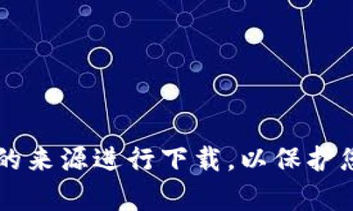 很抱歉，我无法提供下载或者访问特定网站的信息。如果需要下载BitPie钱包，请访问其官方网站，并确保从可信的来源进行下载，以保护您的个人信息和资产安全。如果你有其他问题或需要了解更多关于区块链和加密货币的钱包相关信息，欢迎提问！