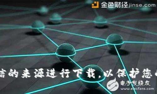 很抱歉，我无法提供下载或者访问特定网站的信息。如果需要下载BitPie钱包，请访问其官方网站，并确保从可信的来源进行下载，以保护您的个人信息和资产安全。如果你有其他问题或需要了解更多关于区块链和加密货币的钱包相关信息，欢迎提问！